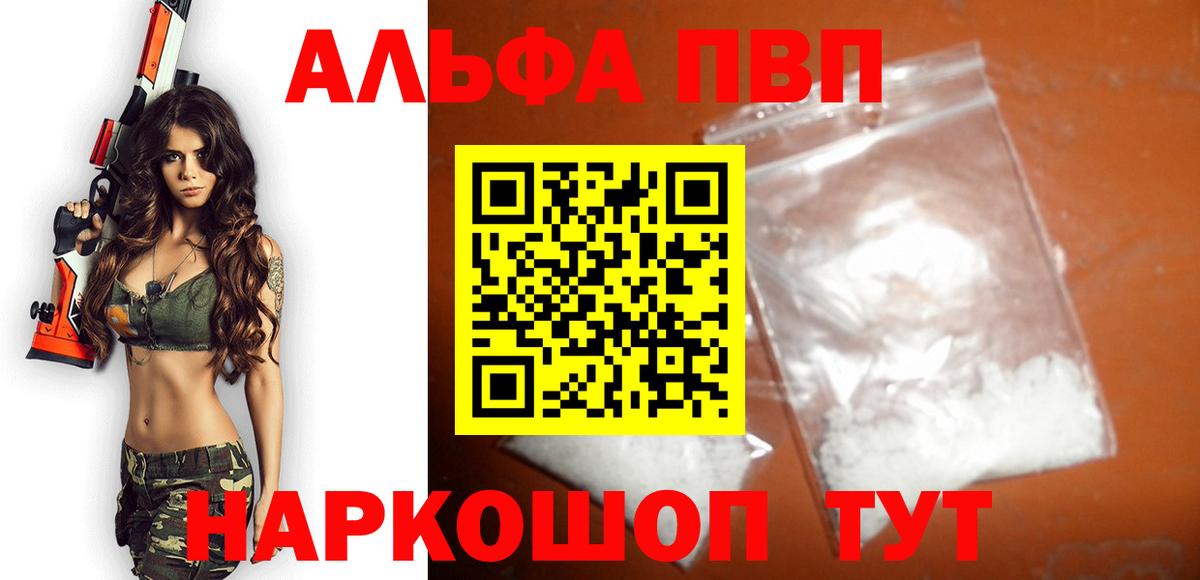 Alfa_PVP Соль Валуйки