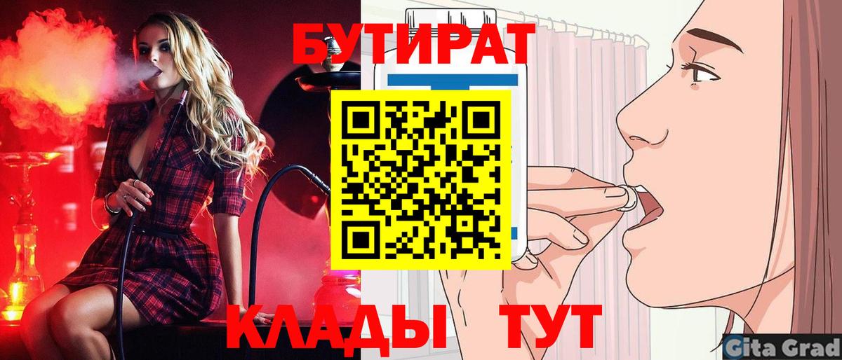 БУТИРАТ жидкий экстази  Бутират  Валуйки  Вход с VPN 