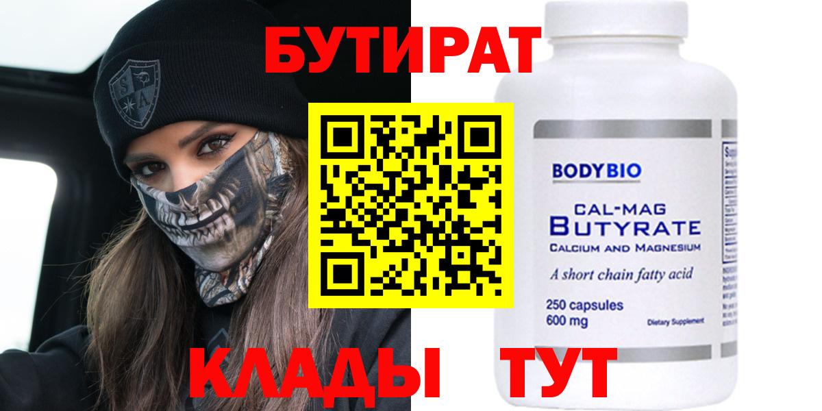 Бутират BDO Валуйки