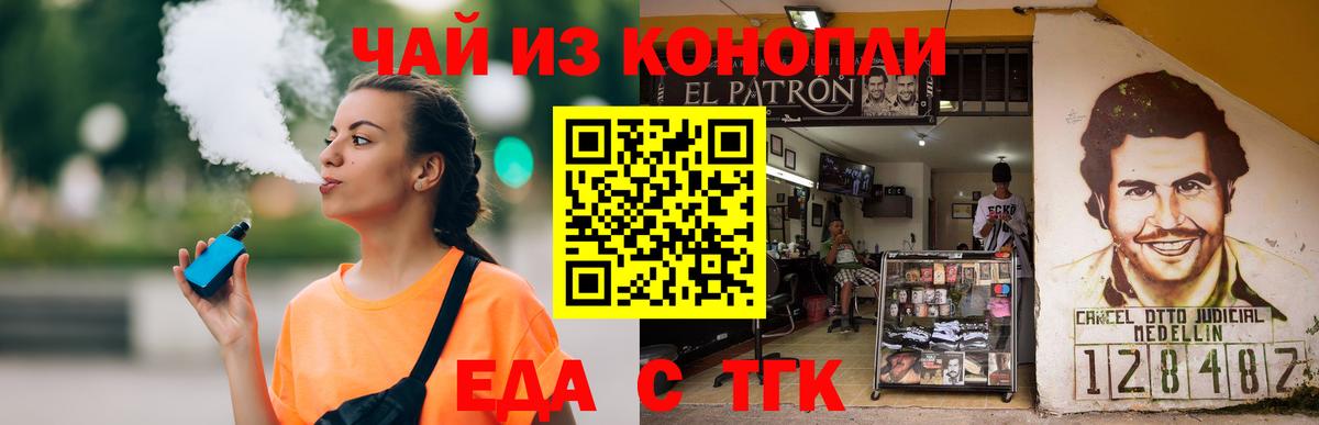 Еда ТГК марихуана  Вход с VPN  Валуйки 