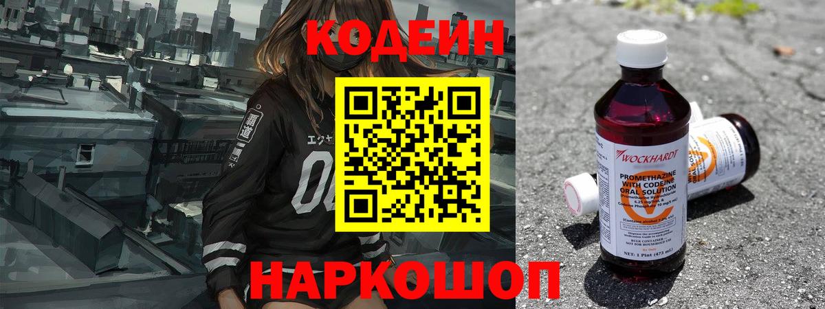 Кодеиновый сироп Lean напиток Lean (лин)  Кодеиновый сироп Lean Purple Drank  Вход с VPN  Валуйки 