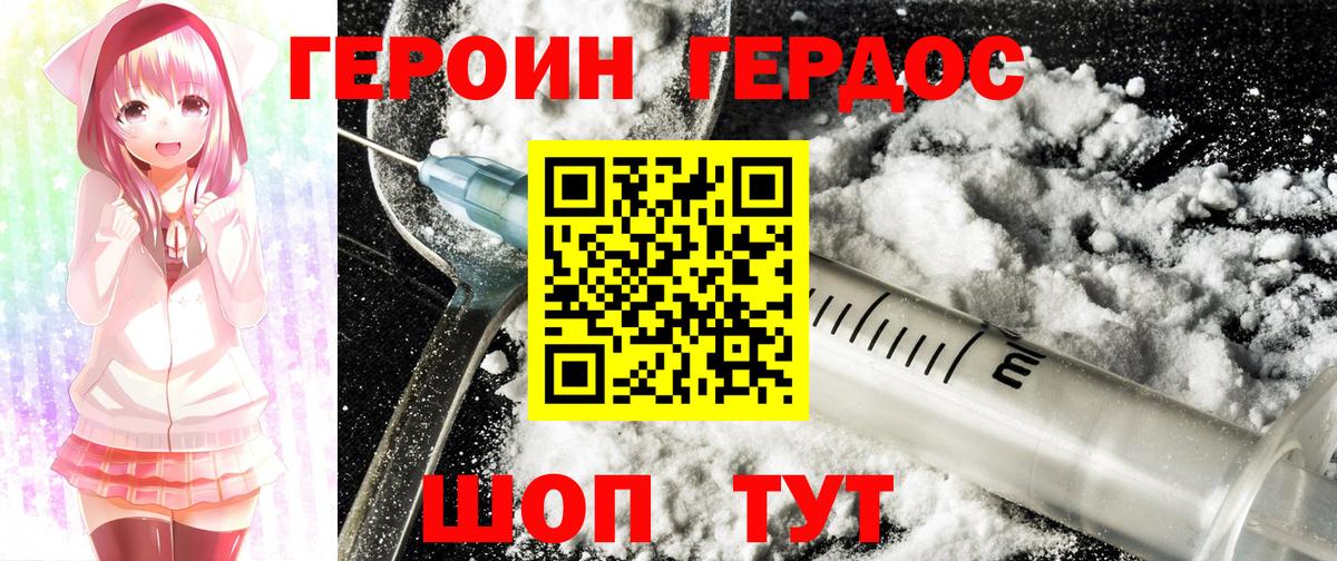 Героин гречка Валуйки