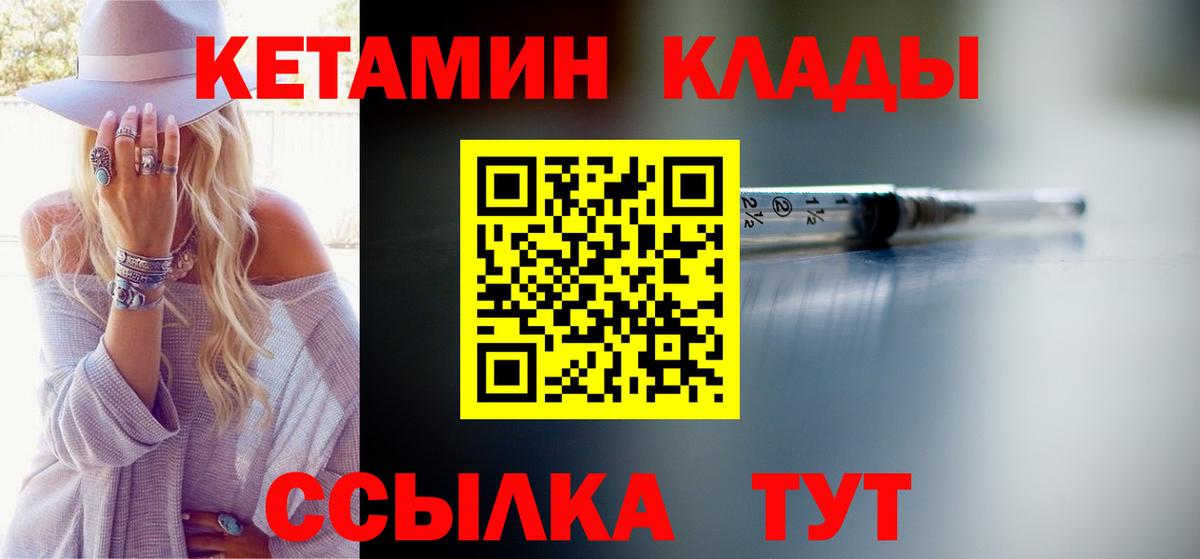 Валуйки  Кетамин VHQ  КЕТАМИН ketamine  Вход с VPN 